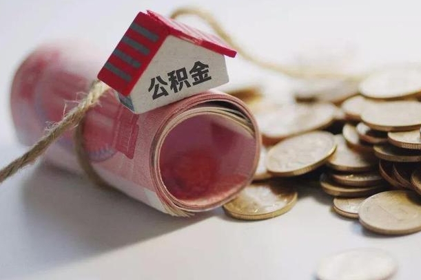 金昌公积金改为全款怎么办理（公积金改金额怎么处理）